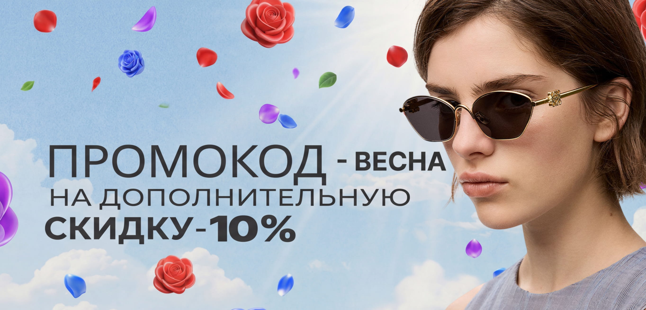 ДОПОЛНИТЕЛЬНАЯ СКИДКА ПО ПРОМОКОДУ✦