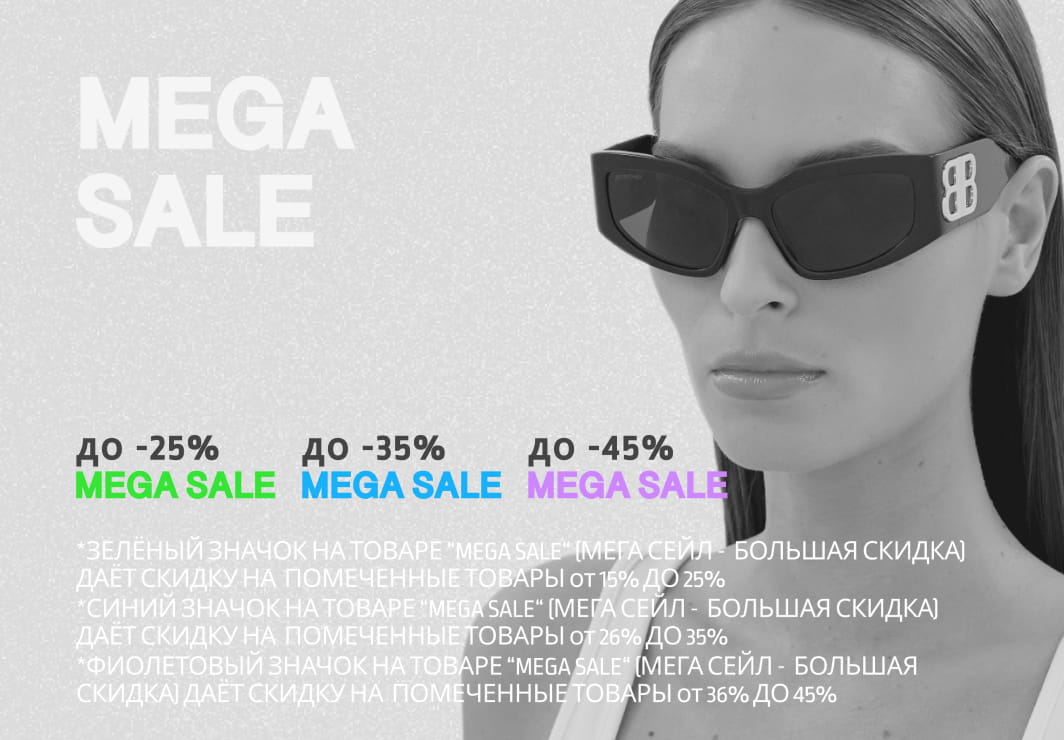 мега сэйл - bolshie skidki