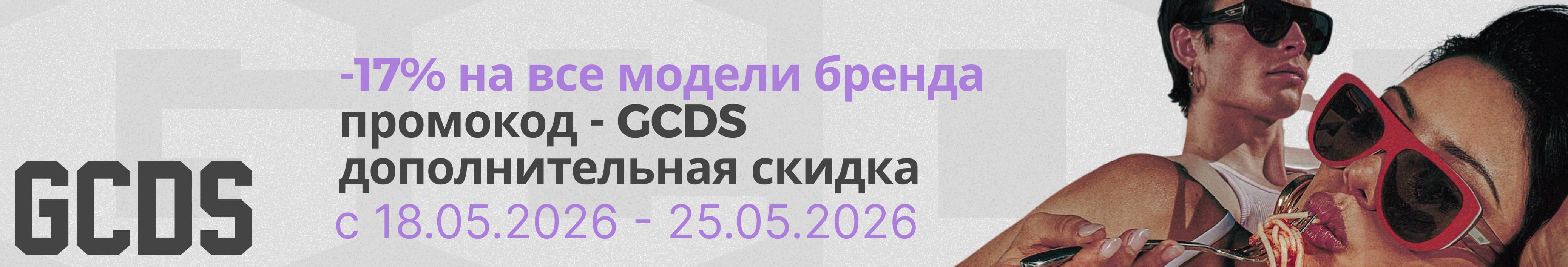 GCDS