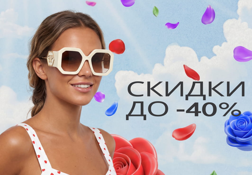 МАЙСКИЕ СКИДКИ ДО КОНЦА МЕСЯЦА