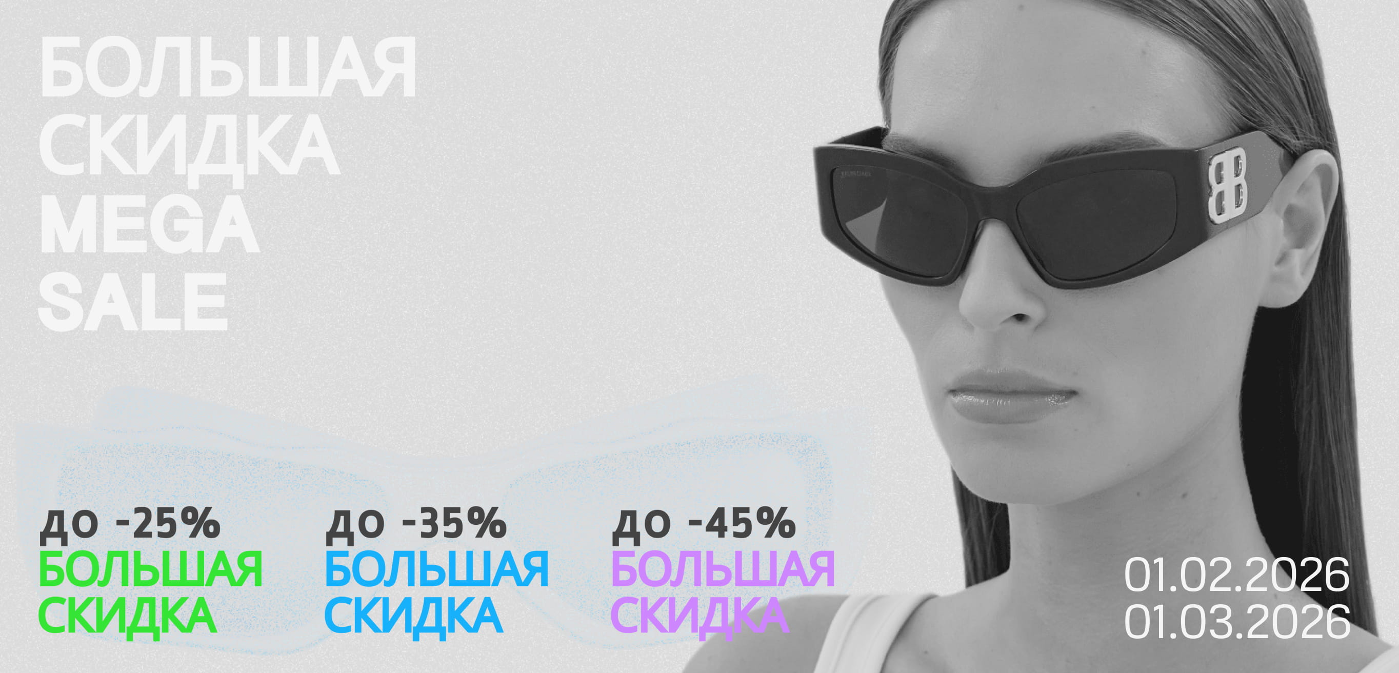 большие скидки - bolshie skidki