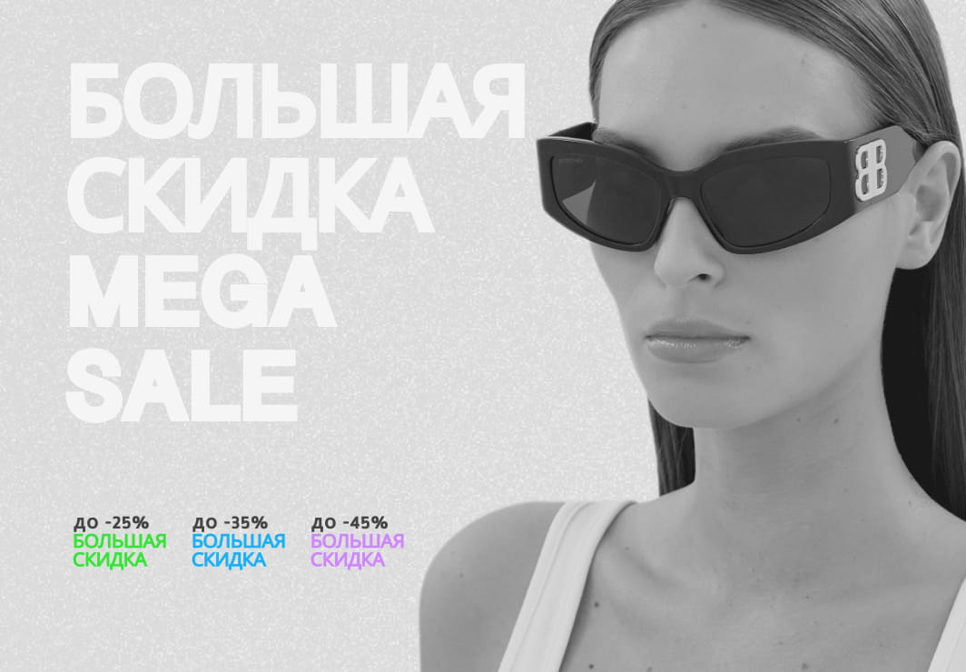 большие скидки - bolshie skidki