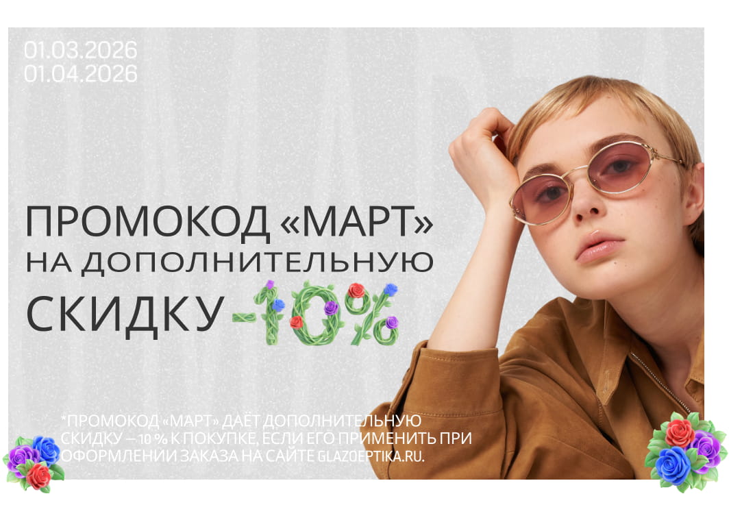 ДОПОЛНИТЕЛЬНАЯ ВЫГОДА ПО ПРОМОКОДУ✦